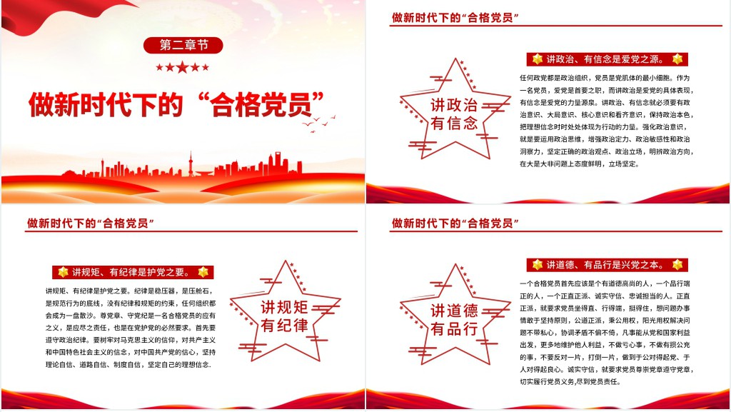 党员干部学习辅导PPT党课 党员干部学习辅导PPT党课