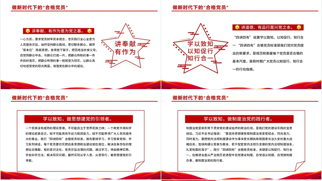 党员干部学习辅导PPT党课 党员干部学习辅导PPT党课