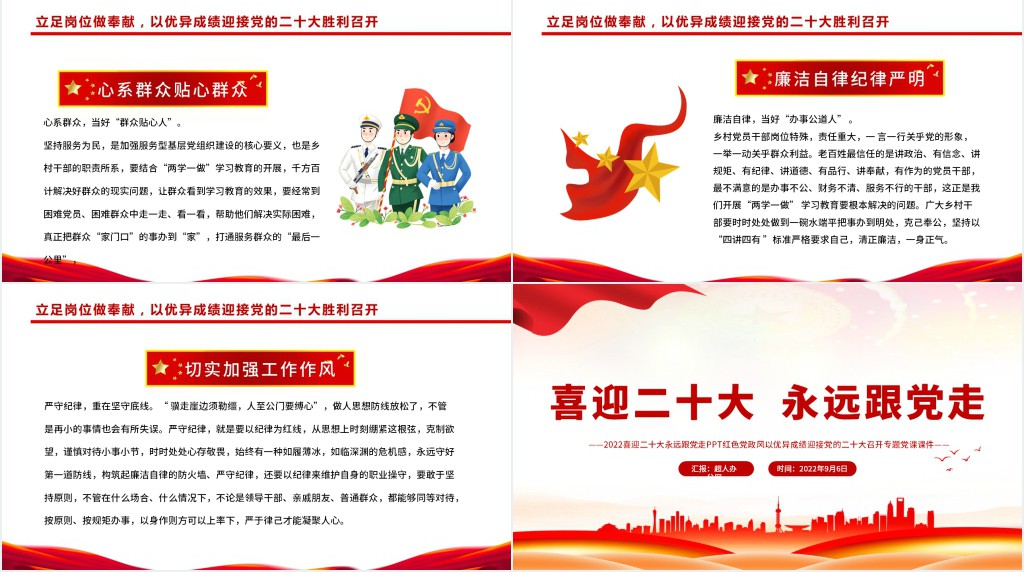 党员干部学习辅导PPT党课 党员干部学习辅导PPT党课