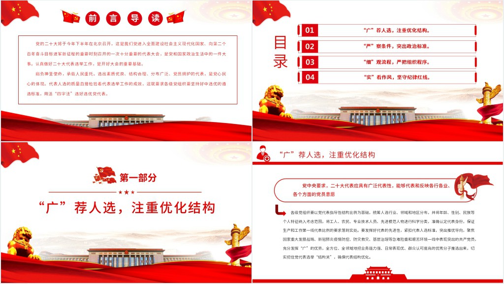 用活“四字法” 选好选优党代表PPT党课 用活“四字法” 选好选优党代表PPT党课
