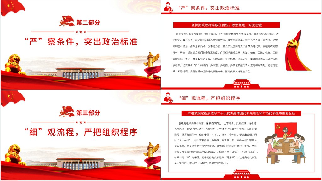 用活“四字法” 选好选优党代表PPT党课 用活“四字法” 选好选优党代表PPT党课