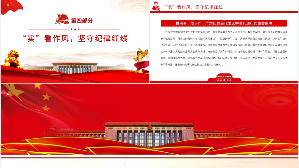 用活“四字法” 选好选优党代表PPT党课 用活“四字法” 选好选优党代表PPT党课