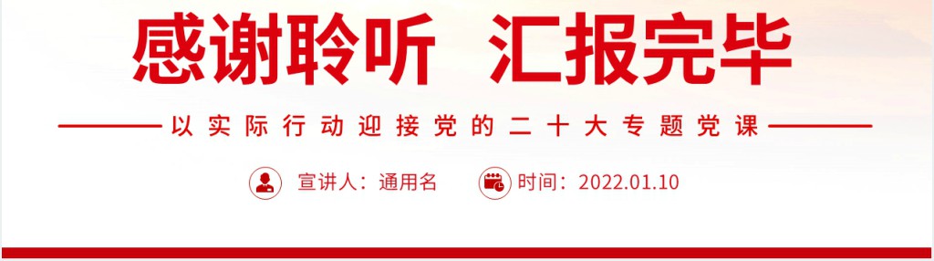 用活“四字法” 选好选优党代表PPT党课 用活“四字法” 选好选优党代表PPT党课