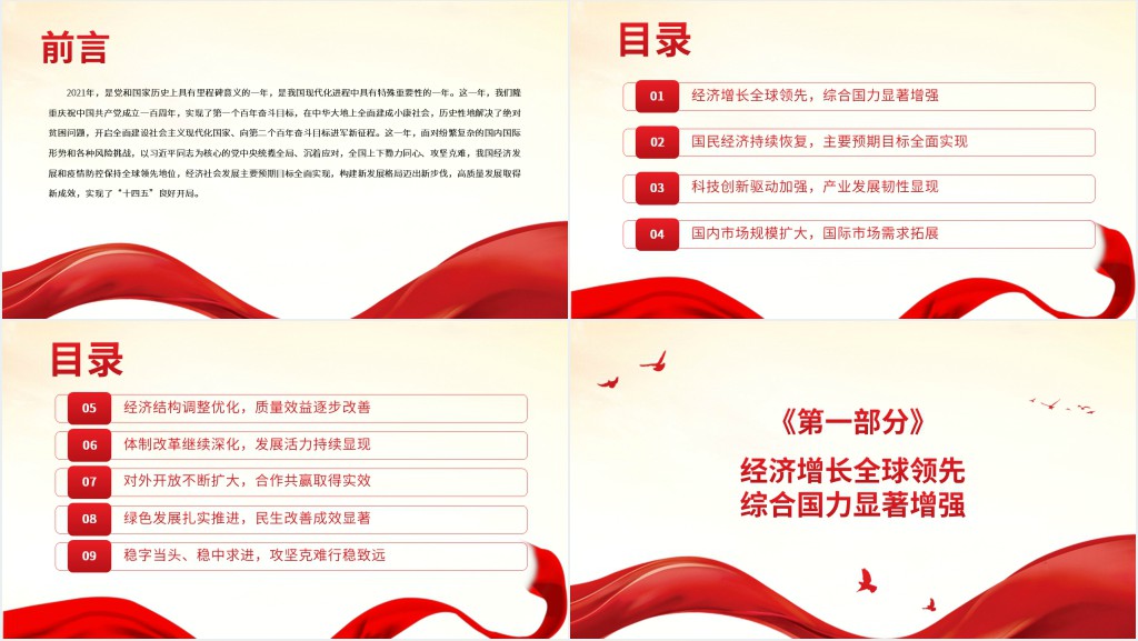 国民经济量增质升“十四五”实现良好开局PPT党课 国民经济量增质升“十四五”实现良好开局PPT党课