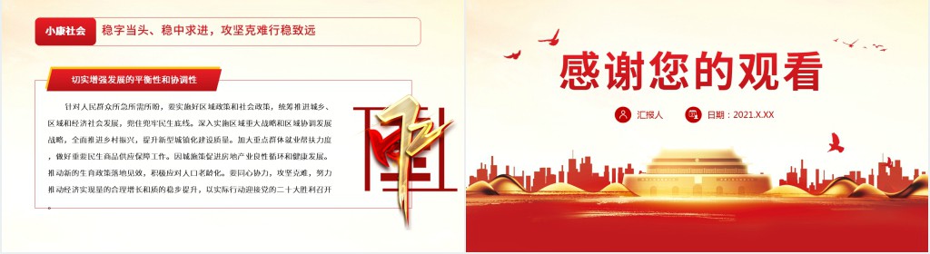国民经济量增质升“十四五”实现良好开局PPT党课 国民经济量增质升“十四五”实现良好开局PPT党课