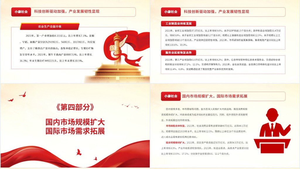 国民经济量增质升“十四五”实现良好开局PPT党课 国民经济量增质升“十四五”实现良好开局PPT党课
