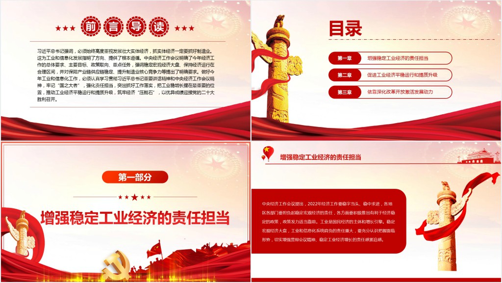 充分发挥工业的“压舱石”作用PPT党课 充分发挥工业的“压舱石”作用PPT党课