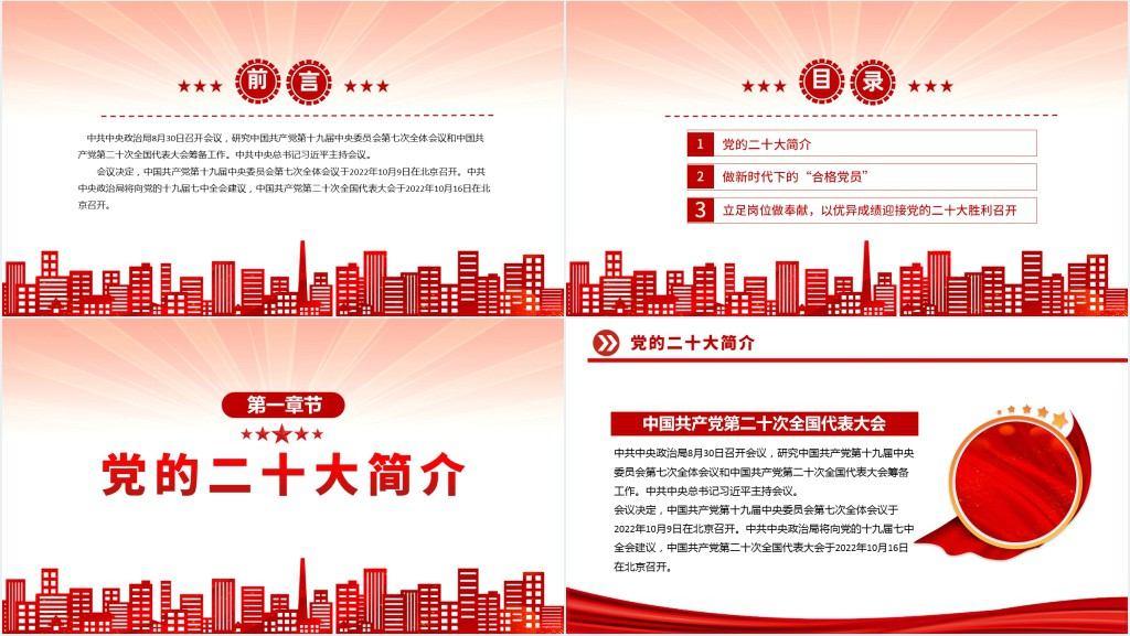 奋进新征程党员干部学习辅导PPT党课 奋进新征程党员干部学习辅导PPT党课