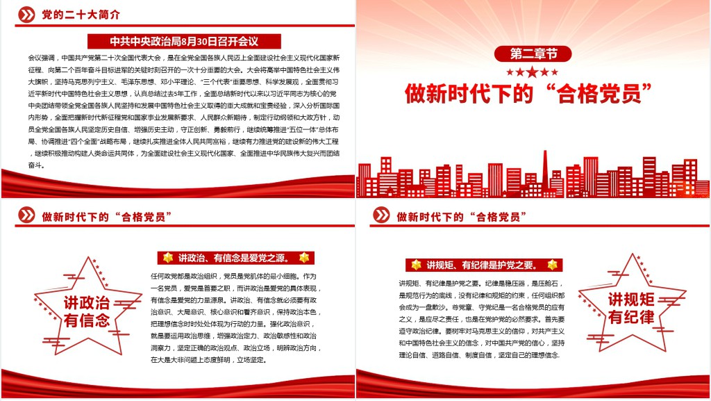奋进新征程党员干部学习辅导PPT党课 奋进新征程党员干部学习辅导PPT党课