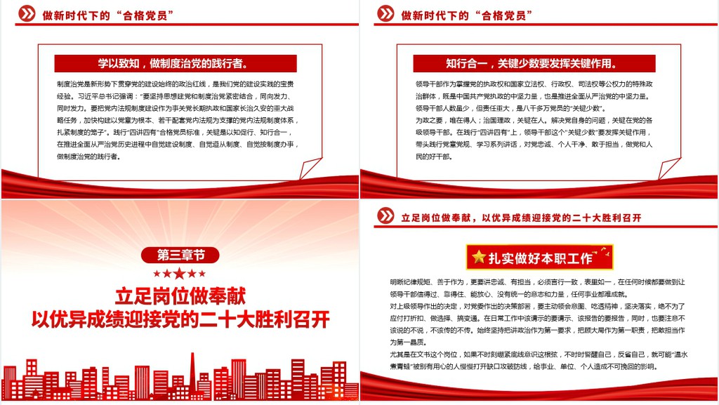 奋进新征程党员干部学习辅导PPT党课 奋进新征程党员干部学习辅导PPT党课
