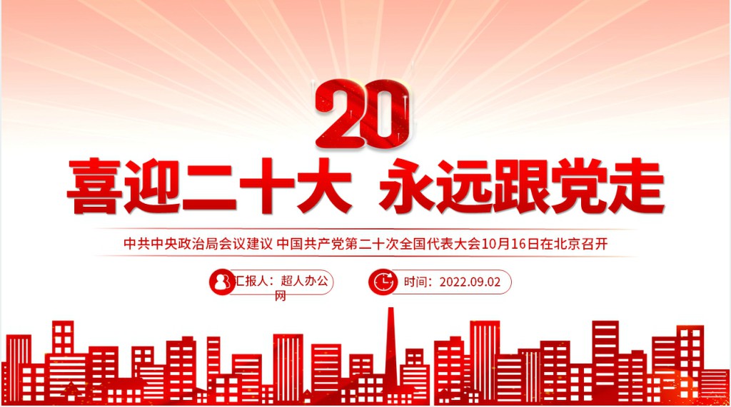 奋进新征程党员干部学习辅导PPT党课 奋进新征程党员干部学习辅导PPT党课
