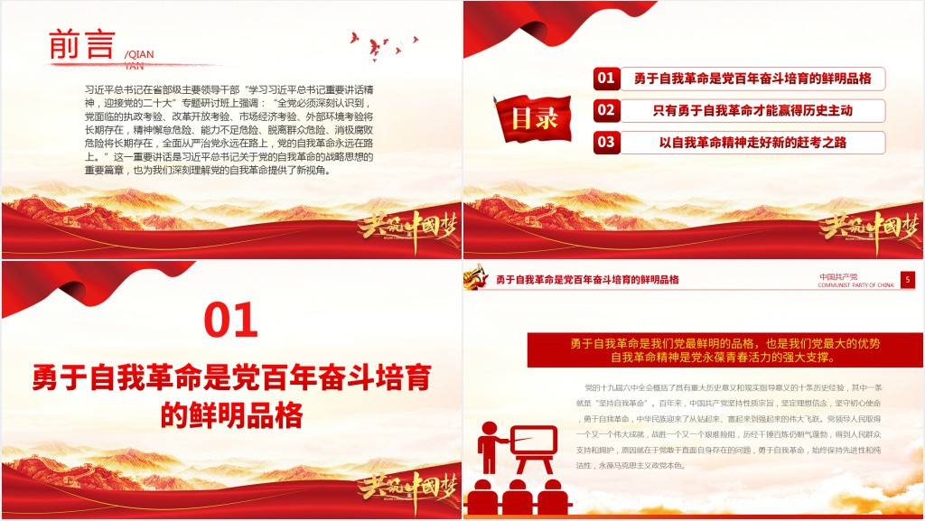 党的自我革命永远在路上PPT党课 党的自我革命永远在路上PPT党课