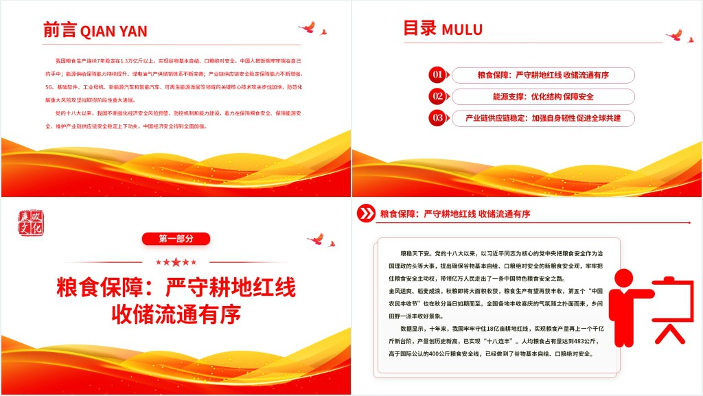 十年织密织牢经济安全网有力支撑中国高质量发展PPT党课 十年织密织牢经济安全网有力支撑中国高质量发展PPT党课