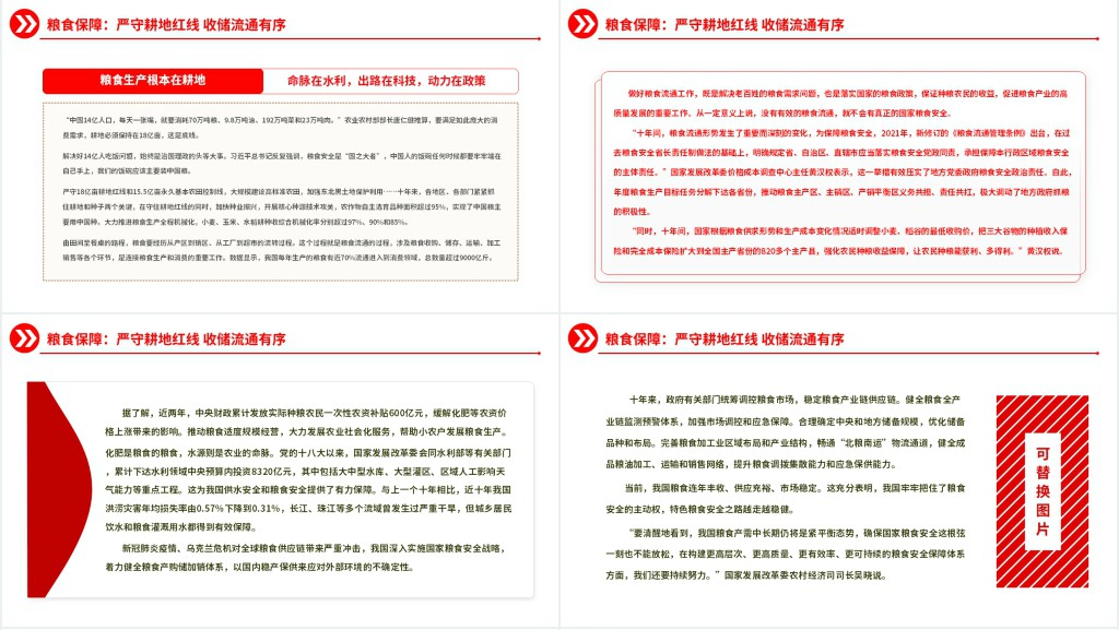 十年织密织牢经济安全网有力支撑中国高质量发展PPT党课 十年织密织牢经济安全网有力支撑中国高质量发展PPT党课