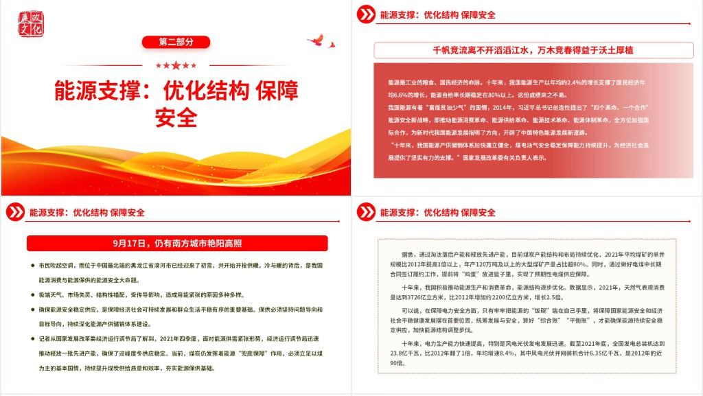 十年织密织牢经济安全网有力支撑中国高质量发展PPT党课 十年织密织牢经济安全网有力支撑中国高质量发展PPT党课