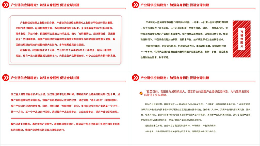 十年织密织牢经济安全网有力支撑中国高质量发展PPT党课 十年织密织牢经济安全网有力支撑中国高质量发展PPT党课