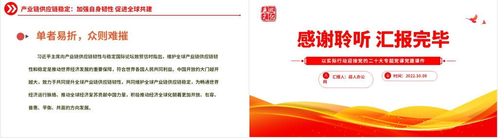 十年织密织牢经济安全网有力支撑中国高质量发展PPT党课 十年织密织牢经济安全网有力支撑中国高质量发展PPT党课
