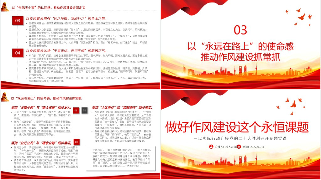 做好作风建设这个永恒课题PPT党课 做好作风建设这个永恒课题PPT党课