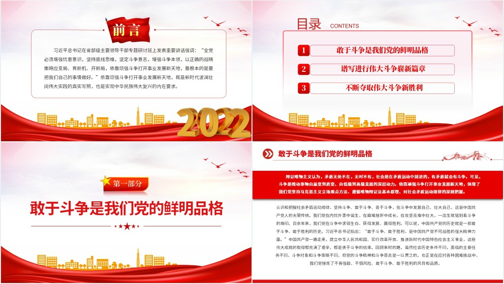 依靠顽强斗争打开事业发展新天地PPT党课 依靠顽强斗争打开事业发展新天地PPT党课