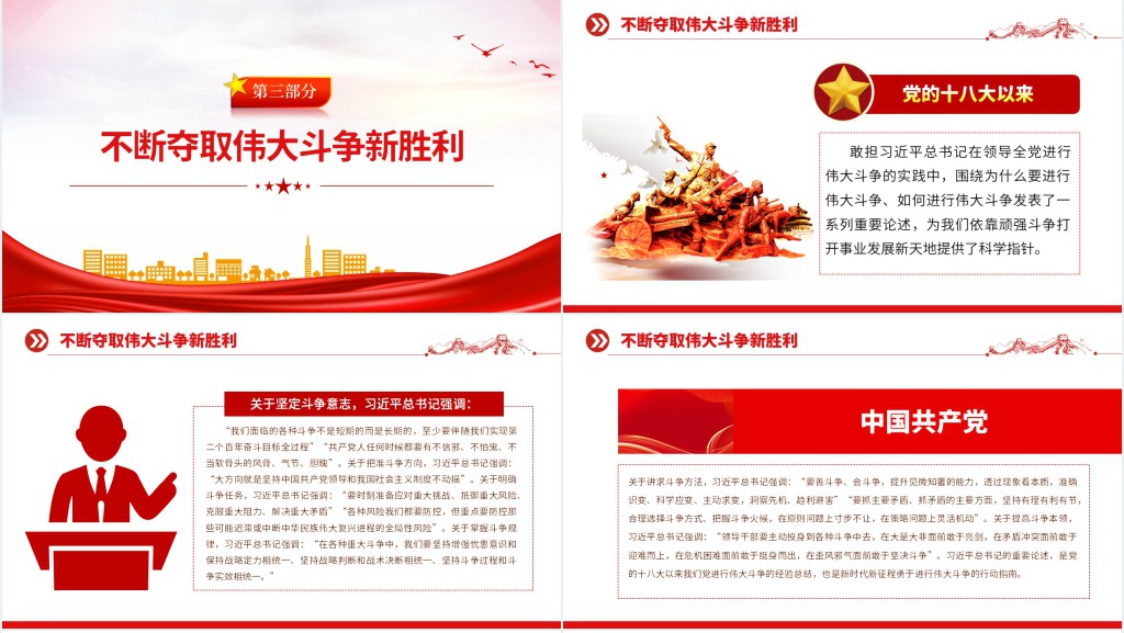 依靠顽强斗争打开事业发展新天地PPT党课 依靠顽强斗争打开事业发展新天地PPT党课