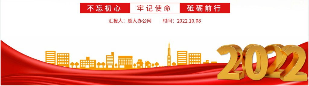 依靠顽强斗争打开事业发展新天地PPT党课 依靠顽强斗争打开事业发展新天地PPT党课