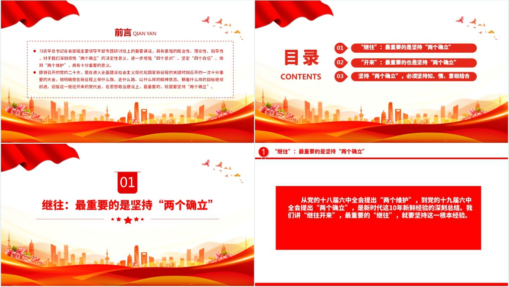 在两个确立中继往开来迎接党的二十大PPT党课