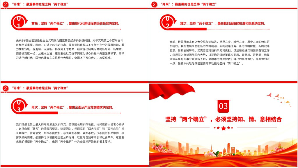 在两个确立中继往开来迎接党的二十大PPT党课