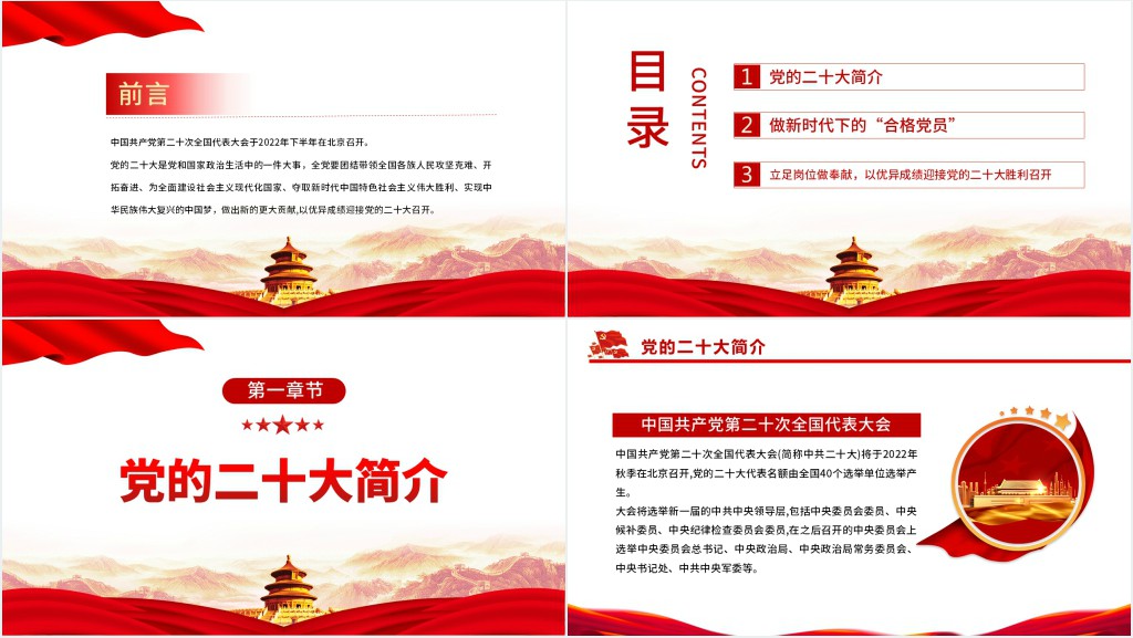 喜迎二十大党建新征程PPT党课 喜迎二十大党建新征程PPT党课