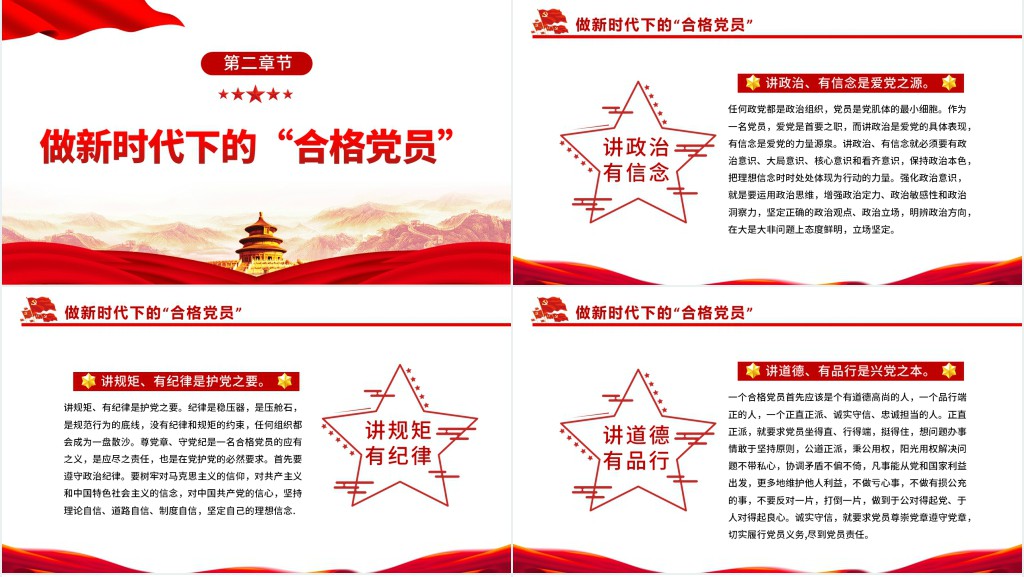 喜迎二十大党建新征程PPT党课 喜迎二十大党建新征程PPT党课