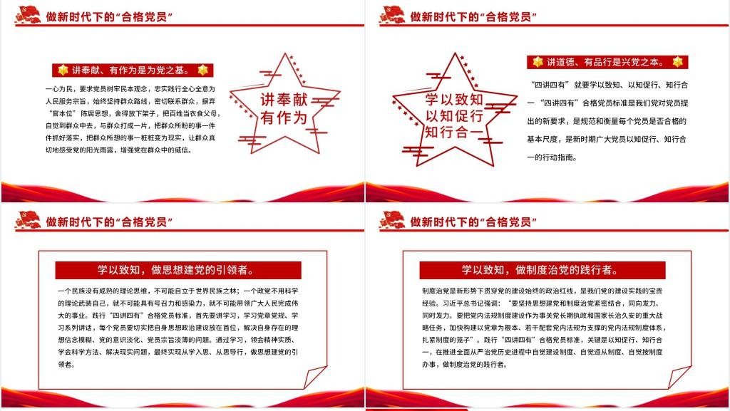 喜迎二十大党建新征程PPT党课 喜迎二十大党建新征程PPT党课