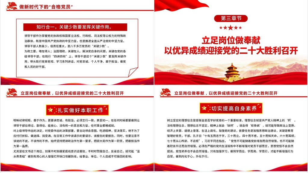 喜迎二十大党建新征程PPT党课 喜迎二十大党建新征程PPT党课