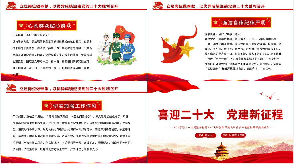喜迎二十大党建新征程PPT党课 喜迎二十大党建新征程PPT党课