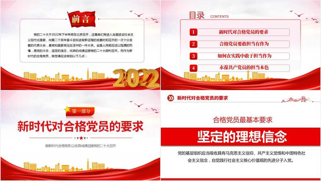 不忘初心牢记使命砥砺前行以优异成绩迎接党的二十大胜利召开专题辅导PPT党课 不忘初心牢记使命砥砺前行以优异成绩迎接党的二十大胜利召开专题辅导PPT党课