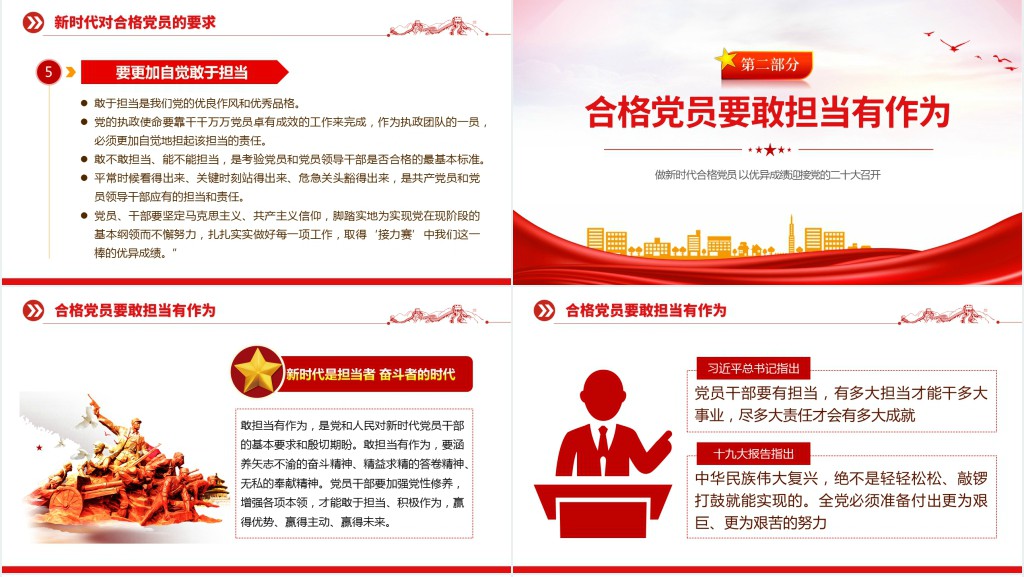 不忘初心牢记使命砥砺前行以优异成绩迎接党的二十大胜利召开专题辅导PPT党课 不忘初心牢记使命砥砺前行以优异成绩迎接党的二十大胜利召开专题辅导PPT党课