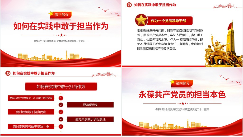 不忘初心牢记使命砥砺前行以优异成绩迎接党的二十大胜利召开专题辅导PPT党课 不忘初心牢记使命砥砺前行以优异成绩迎接党的二十大胜利召开专题辅导PPT党课