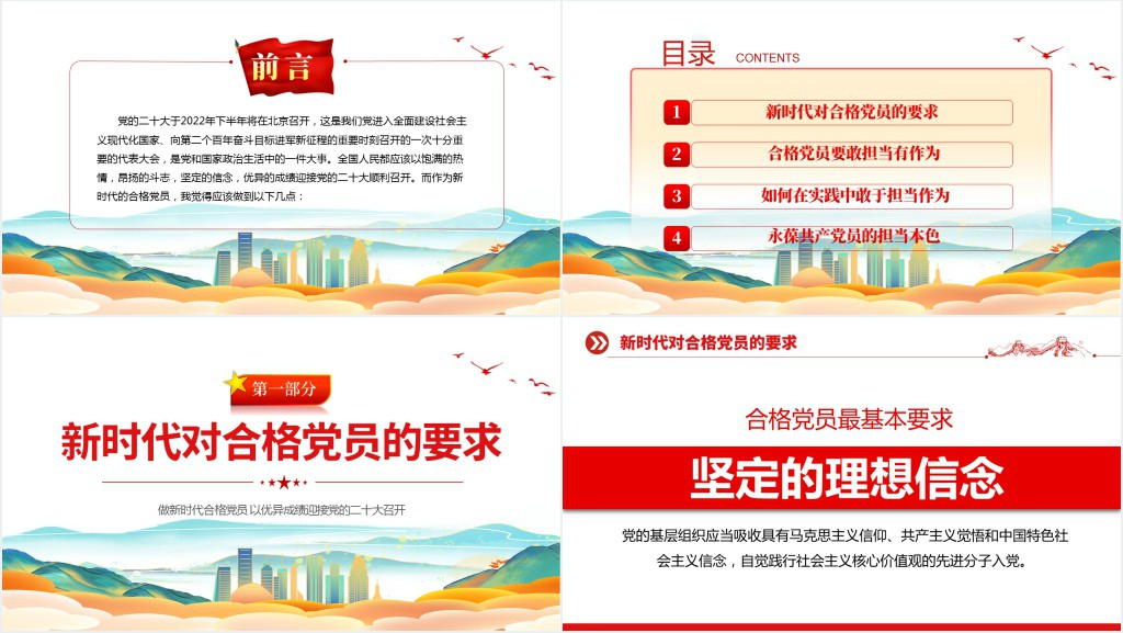 永远跟党走奋进新时代以优异成绩迎接党的二十大胜利召开PPT党课 永远跟党走奋进新时代以优异成绩迎接党的二十大胜利召开PPT党课