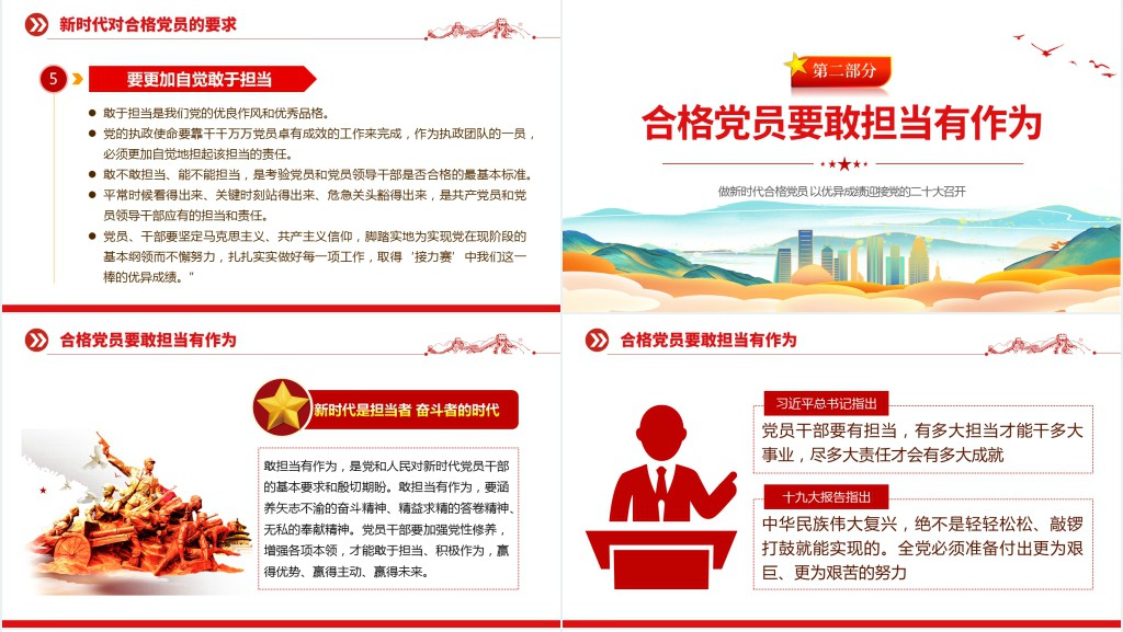 永远跟党走奋进新时代以优异成绩迎接党的二十大胜利召开PPT党课 永远跟党走奋进新时代以优异成绩迎接党的二十大胜利召开PPT党课