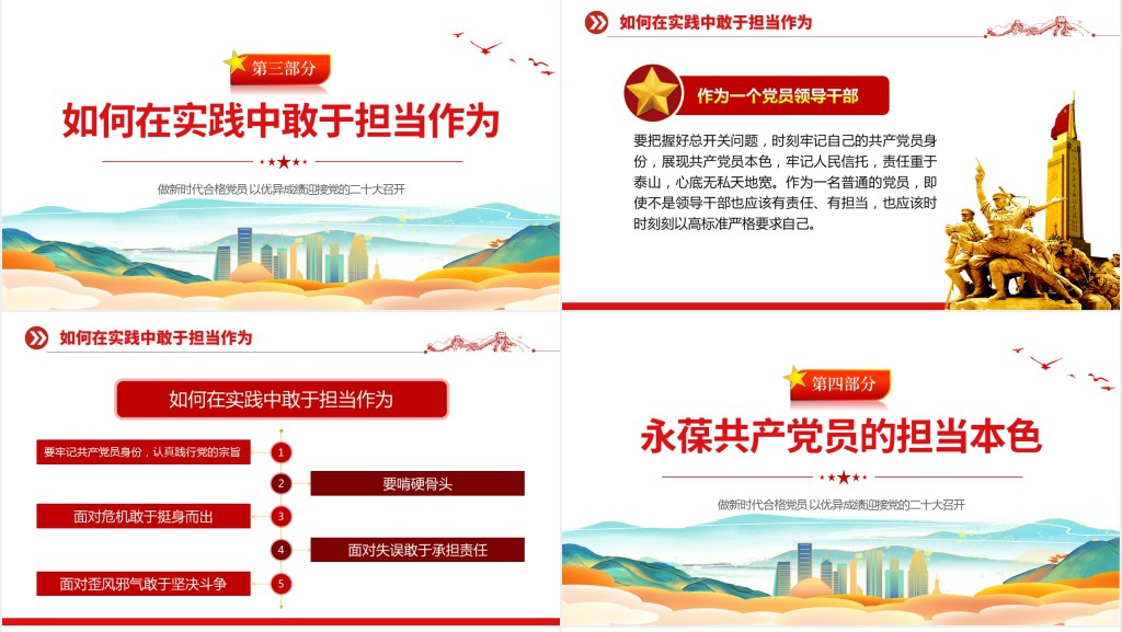永远跟党走奋进新时代以优异成绩迎接党的二十大胜利召开PPT党课 永远跟党走奋进新时代以优异成绩迎接党的二十大胜利召开PPT党课