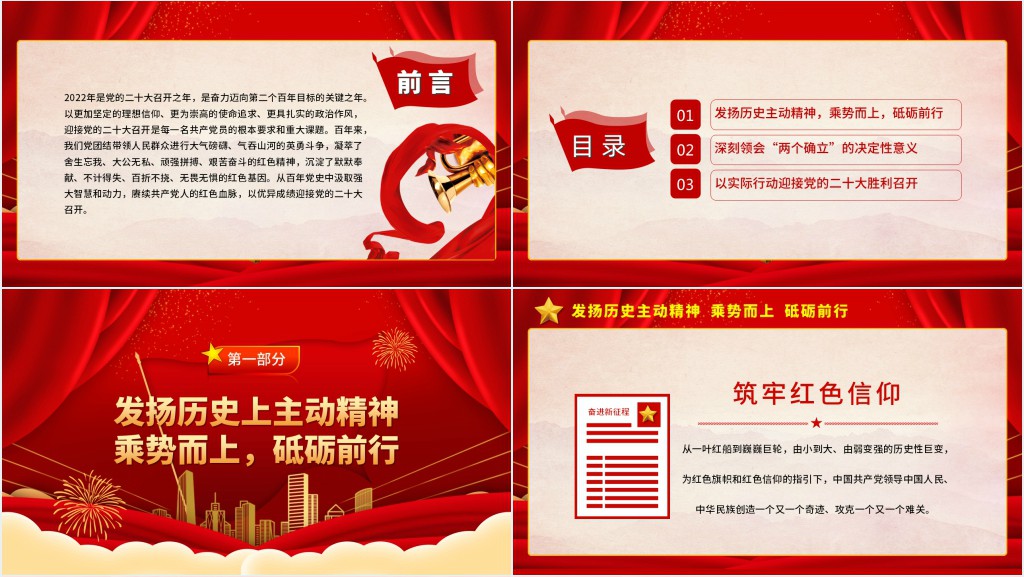 永远跟党走奋进新征程喜迎二十大专题PPT党课