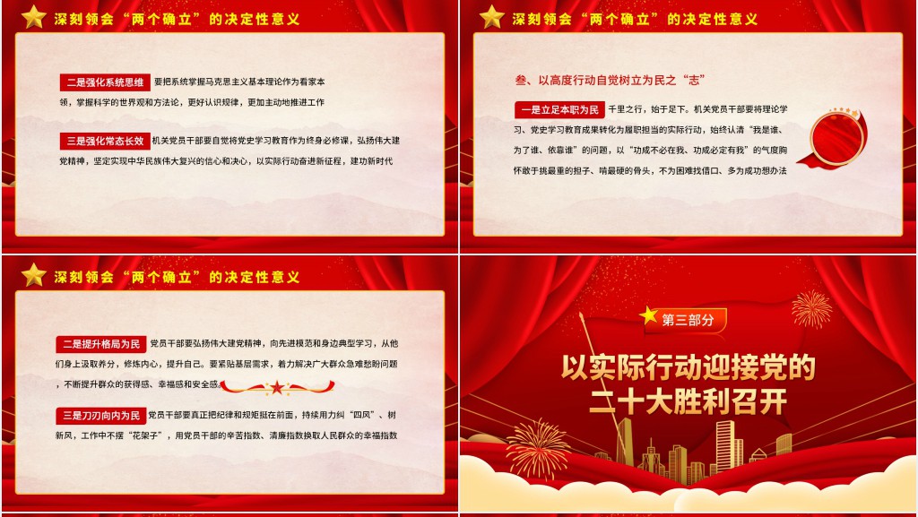 永远跟党走奋进新征程喜迎二十大专题PPT党课