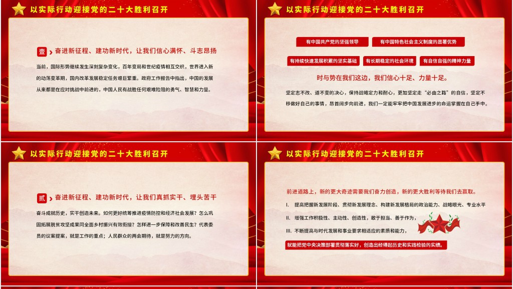 永远跟党走奋进新征程喜迎二十大专题PPT党课