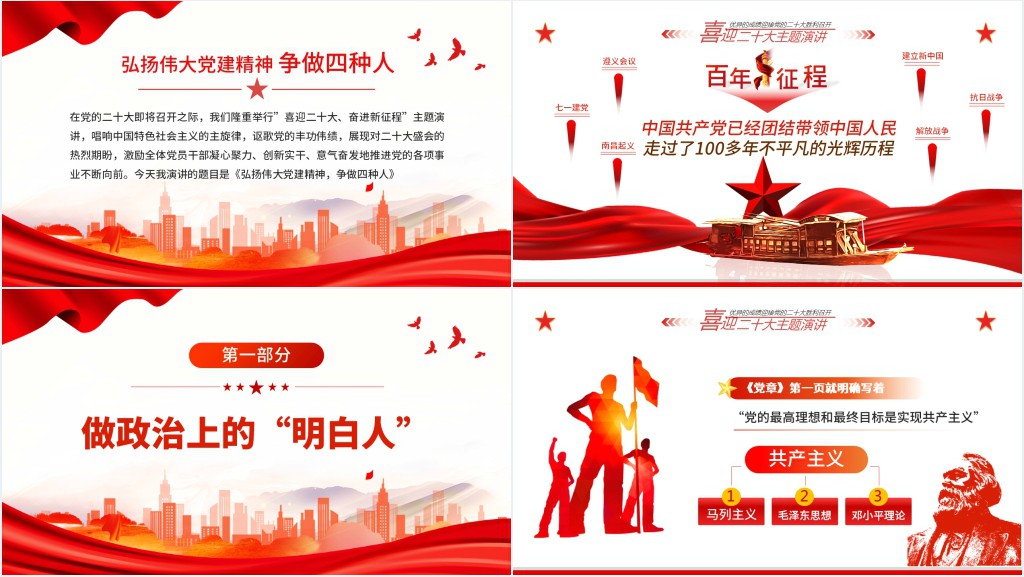 青年干部以青春献礼二十大专题PPT党课 青年干部以青春献礼二十大专题PPT党课