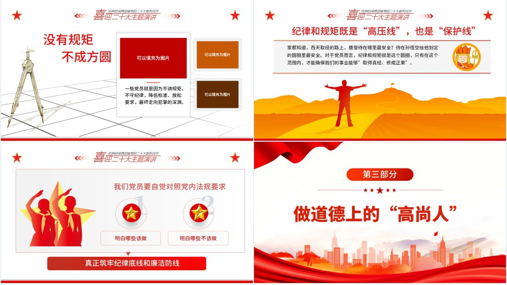 青年干部以青春献礼二十大专题PPT党课 青年干部以青春献礼二十大专题PPT党课