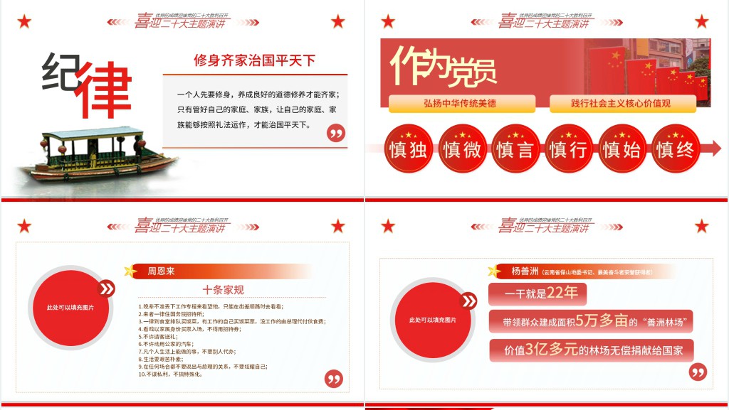 青年干部以青春献礼二十大专题PPT党课 青年干部以青春献礼二十大专题PPT党课