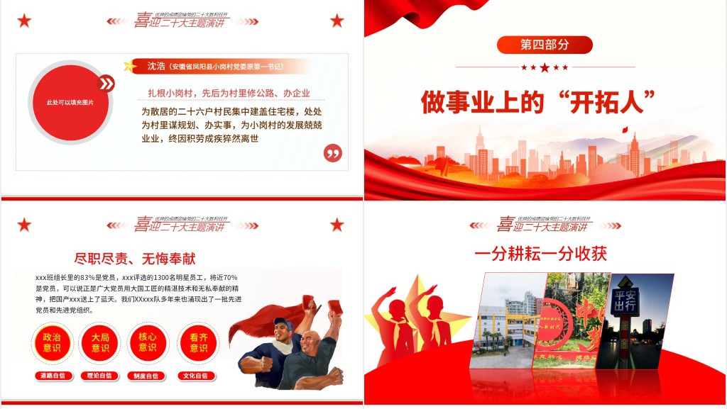 青年干部以青春献礼二十大专题PPT党课 青年干部以青春献礼二十大专题PPT党课