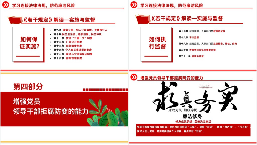 讲规矩有纪律严守职业底线坚持廉洁从业PPT党课 讲规矩有纪律严守职业底线坚持廉洁从业PPT党课