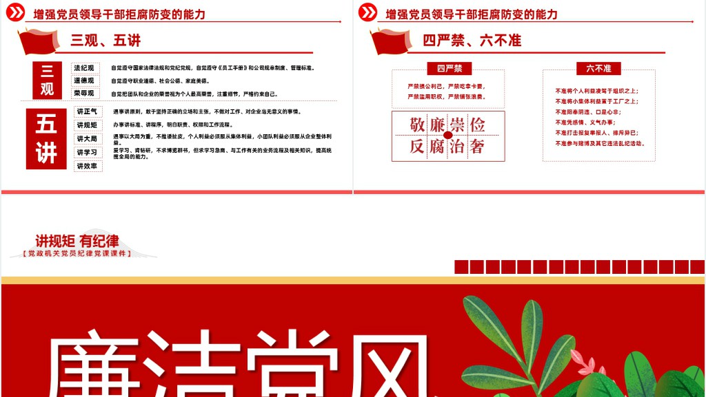 讲规矩有纪律严守职业底线坚持廉洁从业PPT党课 讲规矩有纪律严守职业底线坚持廉洁从业PPT党课