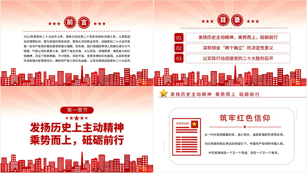 永远跟党走奋进新征程喜迎二十大专题PPT党课 永远跟党走奋进新征程喜迎二十大专题PPT党课