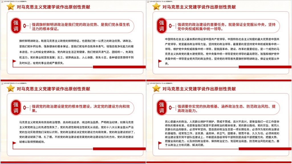新时代党的政治建设取得重大历史性成就PPT党课 新时代党的政治建设取得重大历史性成就PPT党课