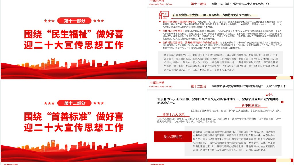 积极做好迎接二十大的宣传思想工作PPT党课 积极做好迎接二十大的宣传思想工作PPT党课
